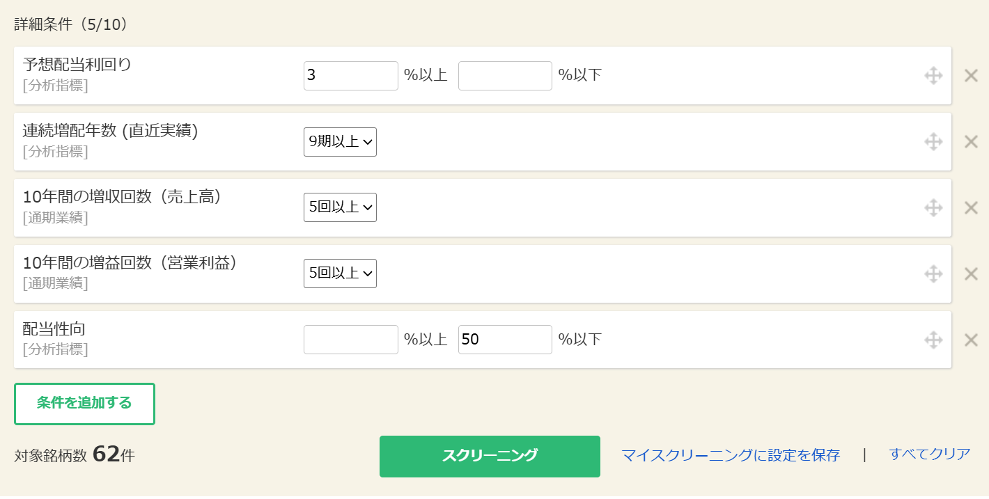 マネックス銘柄スカウター